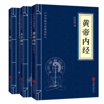 黄帝内经本草纲目营养与健康易经全3本健身与保健只有医生知道别让不懂营养学的医生害了你养生书籍 pdf epub mobi 电子书 下载
