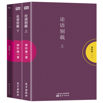 南懷瑾全集撰寫著作話說中庸論語彆裁中國哲學簡史古代宗教知識國學曆史解讀圖書全3冊易經四書講解國學文化