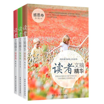 包邮读者文摘精华 梦想卷+情感卷+感恩卷（全3本）读者合订本 精选90多个具有感染力的故事 pdf epub mobi 电子书 下载
