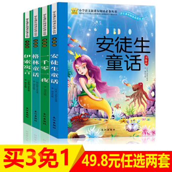 全套4册正版格林童话 安徒生童话选伊索寓言 一千零一夜全集 彩图注音版6-12岁儿童故事课外书籍 pdf epub mobi 电子书 下载
