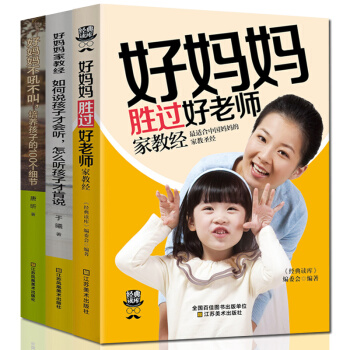 如何说孩子才会听怎么听孩子才肯说好妈妈胜过好老师正面管教儿童心理学育儿书籍让孩子成才的秘密共3册百科 pdf epub mobi 电子书 下载