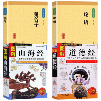 鬼谷子全集道德经中华书局经典藏书论语山海经彩图上古百科全书古代哲学谋略人际职场厚黑学【抖音推荐】4本 pdf epub mobi 电子书 下载