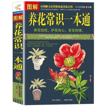 图解养花常识一本通 以图解方法掌握家庭养花百科 手绘高清晰图片 解决养花难题 养花书籍