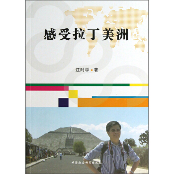 感受拉丁美洲 pdf epub mobi 電子書 下載