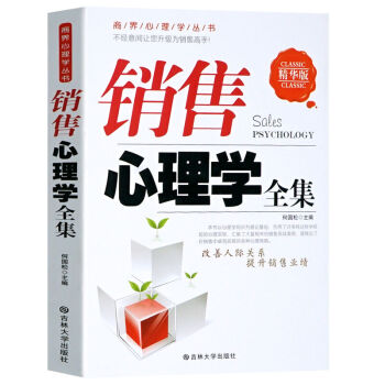销售心理学全集 教你把任何东西卖给任何人销售书籍市场营销学 销售口才说话技巧书籍大全直销 pdf epub mobi 电子书 下载