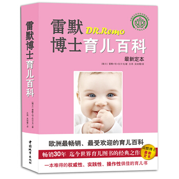 雷默博士育兒百科（最新定本） pdf epub mobi 電子書 下載