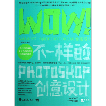 WOW！不一樣的PHOTOSHOP創意設計（附DVD光盤3張） pdf epub mobi 電子書 下載