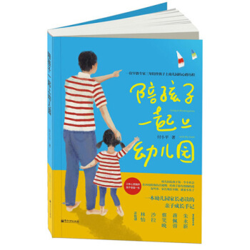 陪孩子一起上幼儿园 pdf epub mobi 电子书 下载