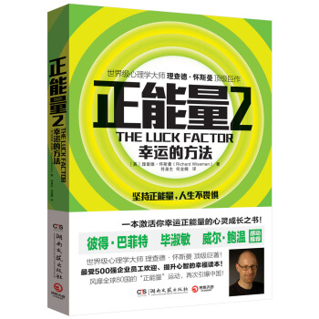 正能量2：幸运的方法 pdf epub mobi 电子书 下载