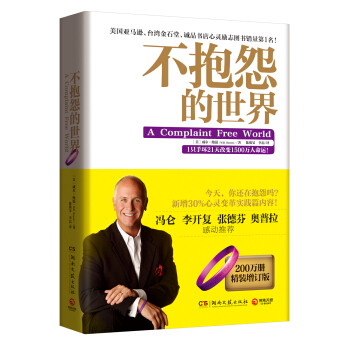 不抱怨的世界（增訂版） pdf epub mobi 電子書 下載