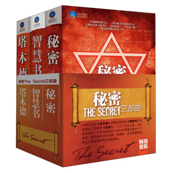 秘密The Secret三部曲（套装共3册） pdf epub mobi 电子书 下载