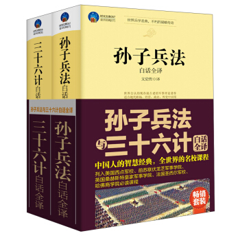 孫子兵法與三十六計白話全譯（套裝共2冊） pdf epub mobi 電子書 下載