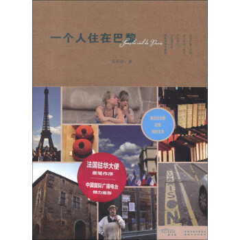 一个人住在巴黎 pdf epub mobi 电子书 下载