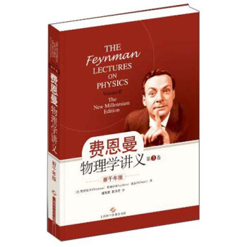 新千年版：费恩曼物理学讲义（第3卷） pdf epub mobi 电子书 下载