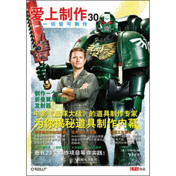 愛上製作（30） pdf epub mobi 電子書 下載