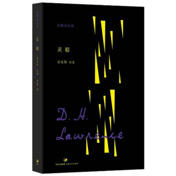 沉默的经典：灵船 pdf epub mobi 电子书 下载
