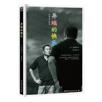 異端的快樂 pdf epub mobi 電子書 下載