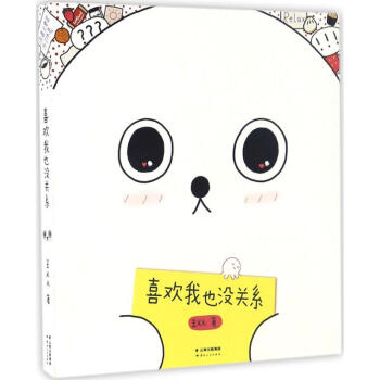 喜歡我也沒關係 pdf epub mobi 電子書 下載