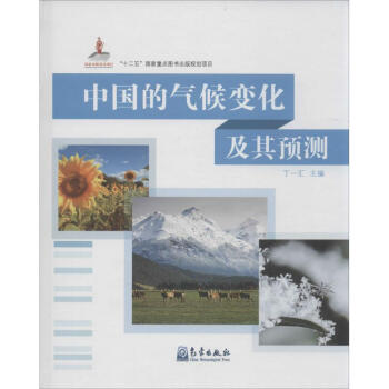 中国的气候变化及其预测 pdf epub mobi 电子书 下载