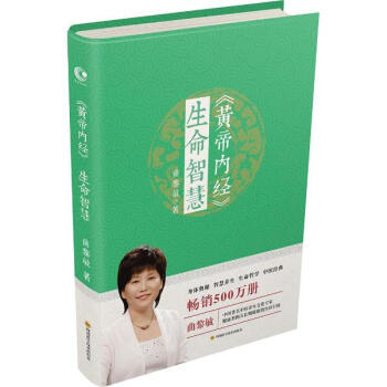 《黄帝内经》生命智慧 pdf epub mobi 电子书 下载