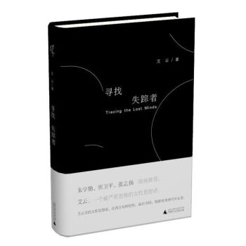 新民说 寻找失踪者 pdf epub mobi 电子书 下载