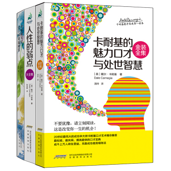 卡耐基提升自我第一讀本（套裝共3冊） pdf epub mobi 電子書 下載