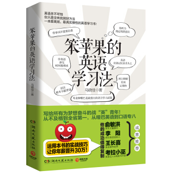 笨蘋果的英語學習法