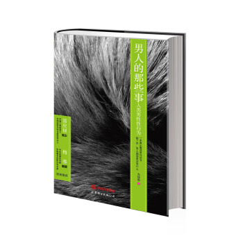 男人的那些事：人類男性性行為 pdf epub mobi 電子書 下載