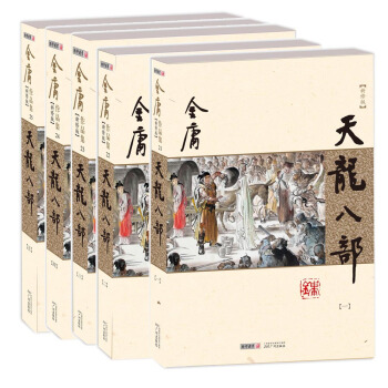 (朗声新修版)金庸作品集(21－25)－天龙八部(全五册) pdf epub mobi 电子书 下载