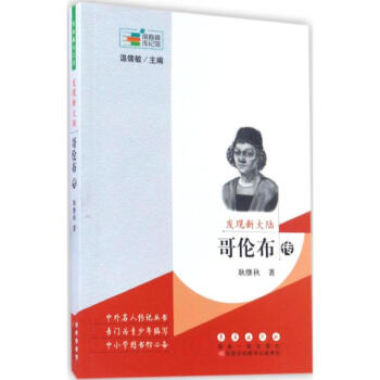 发现新大陆 pdf epub mobi 电子书 下载