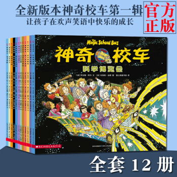 神奇校車一輯圖畫版全12冊 學校推薦讀物 7-10歲小學生課外閱讀版兒童讀物教輔科普百科 pdf epub mobi 電子書 下載