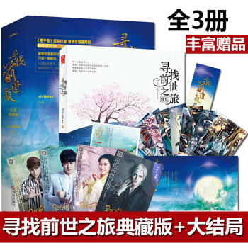现货包邮【丰富赠品】寻找前世之旅小说全套3册 完美典藏版续集大结局 古典言情小说悦读纪书籍 pdf epub mobi 电子书 下载