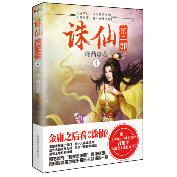 诛仙第二部.4 pdf epub mobi 电子书 下载
