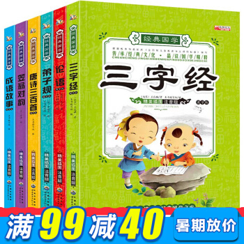 6册三字经弟子规论语唐诗三百首成语故事笠翁对韵国学经典书籍全套儿童故事书3-6岁幼儿早教 pdf epub mobi 电子书 下载