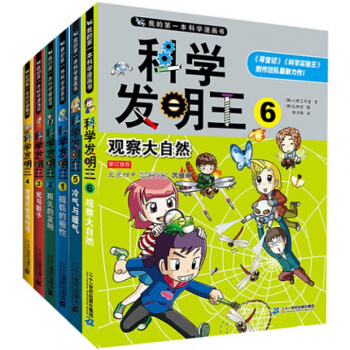 科学发明王全套(1-6）全6册 雨天的发明 光与影子 资源回收再利用 冷气与暖气 观察大自 pdf epub mobi 电子书 下载