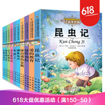 小學生語文新課標叢書注音美繪版 綠山牆的安妮愛的教育昆蟲記綠野仙蹤柳林風聲等10冊 pdf epub mobi 電子書 下載