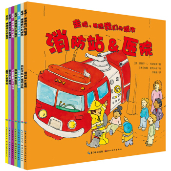 走吧，瞧瞧我們的城市（套裝全7冊） [7-10歲] pdf epub mobi 電子書 下載