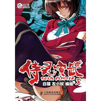 尚漫精品漫画：侍灵演武（3） pdf epub mobi 电子书 下载