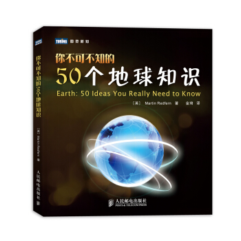 图灵新知：你不可不知的50个地球知识 [Earth：50 Ideas You Really Need to Know] pdf epub mobi 电子书 下载