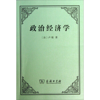 政治经济学 pdf epub mobi 电子书 下载