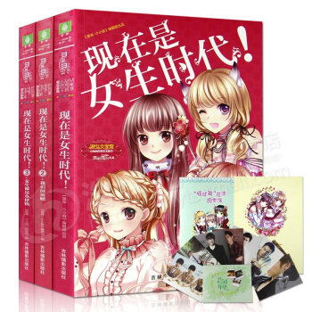 正版 现在是女生时代2+1+3 全套3册 淑女文学馆女生时代系列 意林小小姐 青少年读 pdf epub mobi 电子书 下载