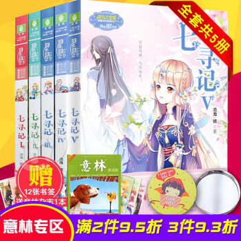 意林小小姐系列 七寻记全套1-5册 清新少女穿越小说 小淑女文学馆 沧海镜著 pdf epub mobi 电子书 下载