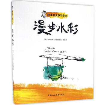漫步水彩 pdf epub mobi 电子书 下载