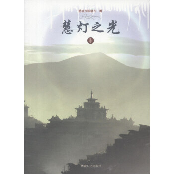 慧燈之光（7）：體悟當下的實相 pdf epub mobi 電子書 下載