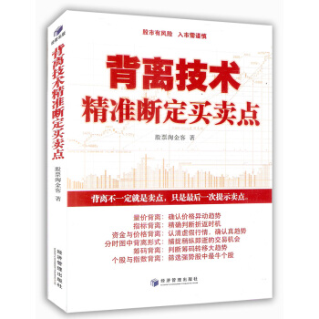 背离技术精准断定买卖点 筹码量价指标分析 炒股票金融投资理财书籍 pdf epub mobi 电子书 下载