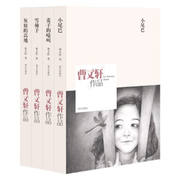 曹文軒作品（套裝共4冊） [6-12歲] pdf epub mobi 電子書 下載