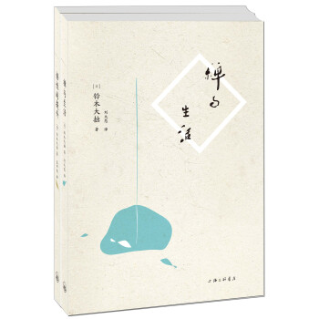 禪與生活+悟性的提升（京東套裝共2冊） pdf epub mobi 電子書 下載