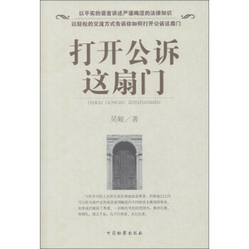 打开公诉这扇门 pdf epub mobi 电子书 下载