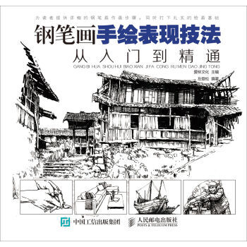 正版包邮 钢笔画手绘表现技法从入门到精通 绘画 绘画技法