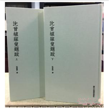 瀋曾植寐叟題跋（16開精裝 全二冊） pdf epub mobi 電子書 下載